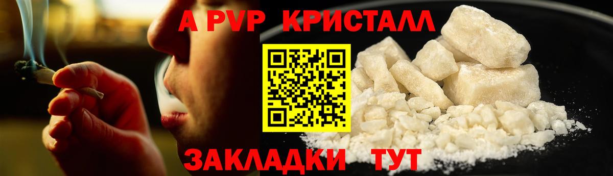 Ангарск  A-PVP крисы CK  Вход с VPN  Alpha PVP Crystall 