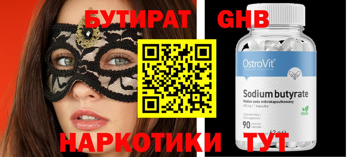 Ангарск  БУТИРАТ вода  Вход с VPN 