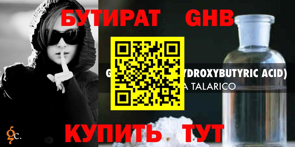 Бутират оксибутират Ангарск