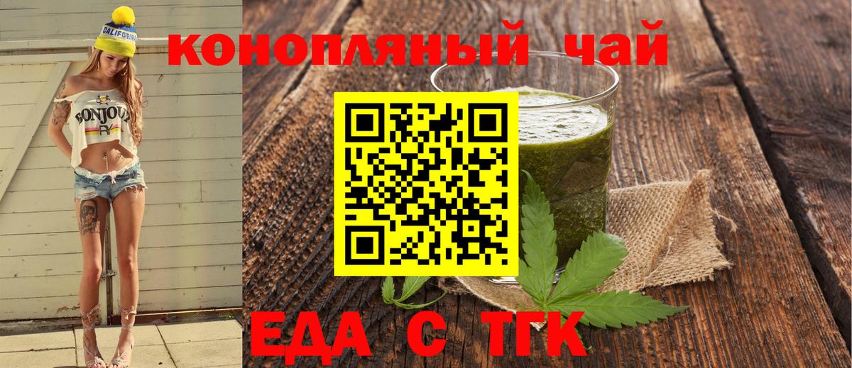 Еда ТГК конопля  Вход с VPN  Ангарск 