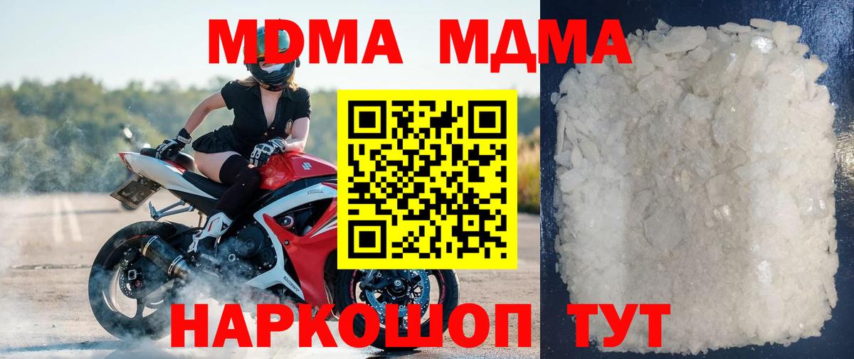 МДМА  МДМА молли  Вход с VPN  Ангарск  МДМА кристаллы 