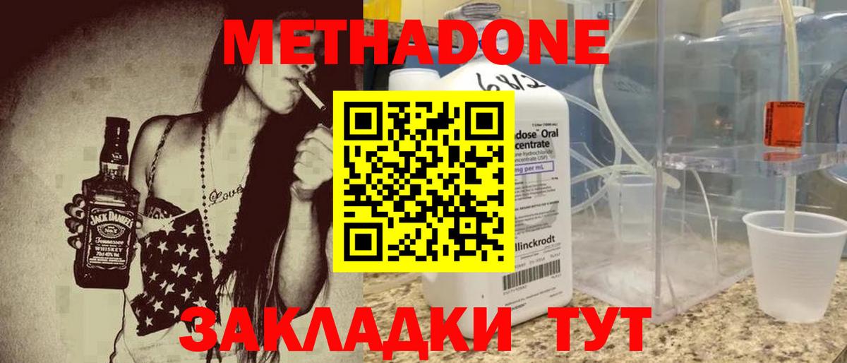 Ангарск  МЕТАДОН белоснежный  Вход с VPN  МЕТАДОН methadone 