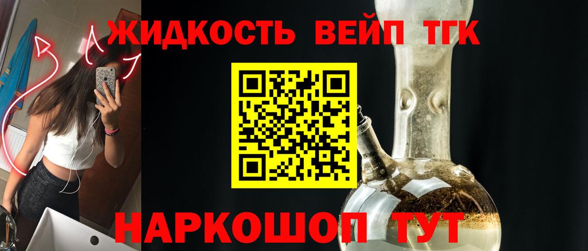 Дистиллят ТГК вейп с тгк Ангарск
